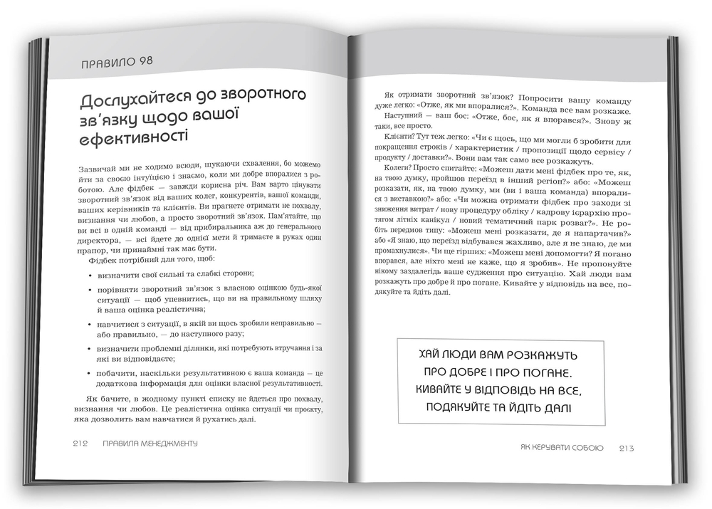 Книга Правила менеджменту - Річард Темплар. Фото 4