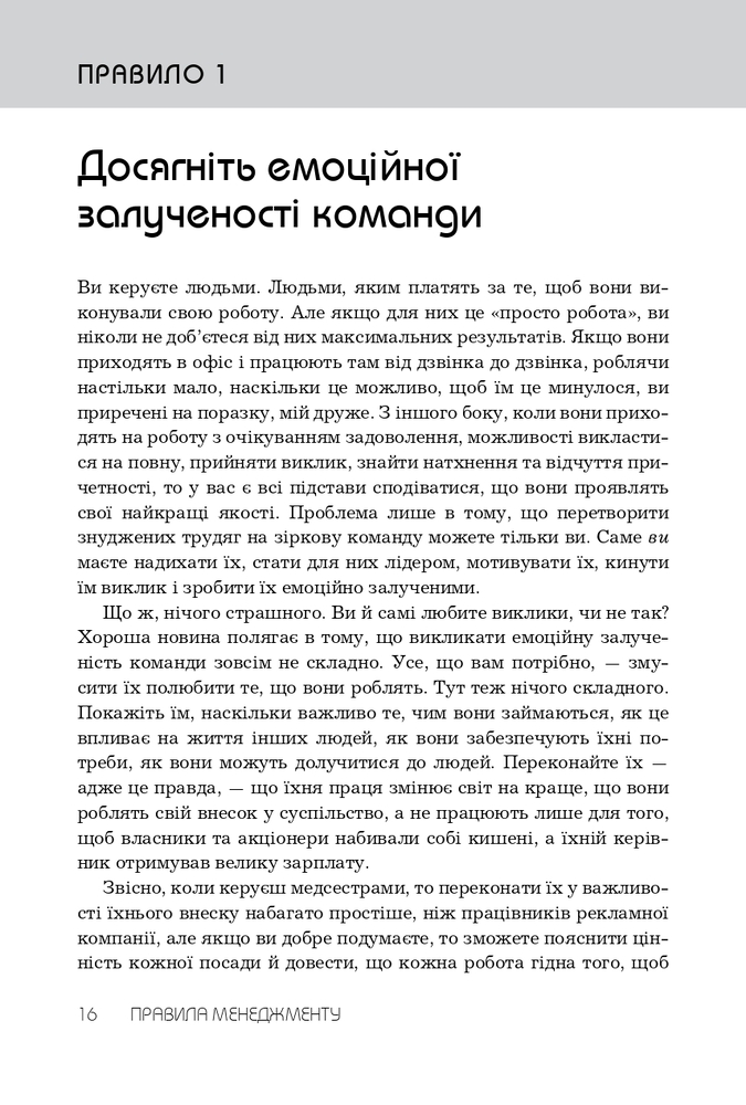 Книга Правила менеджменту - Річард Темплар. Фото 13