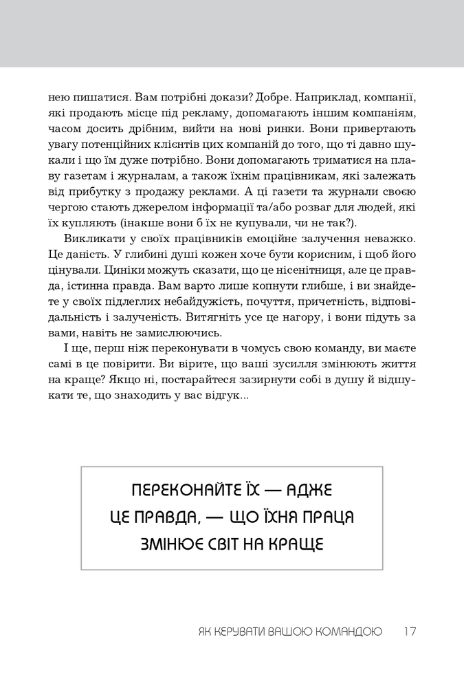 Книга Правила менеджменту - Річард Темплар. Фото 14