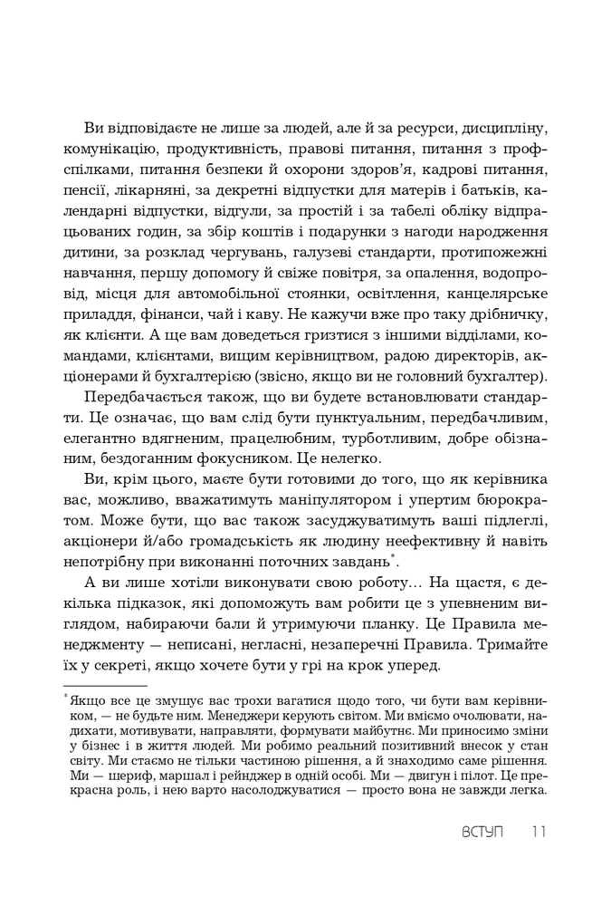 Книга Правила менеджменту - Річард Темплар. Фото 8