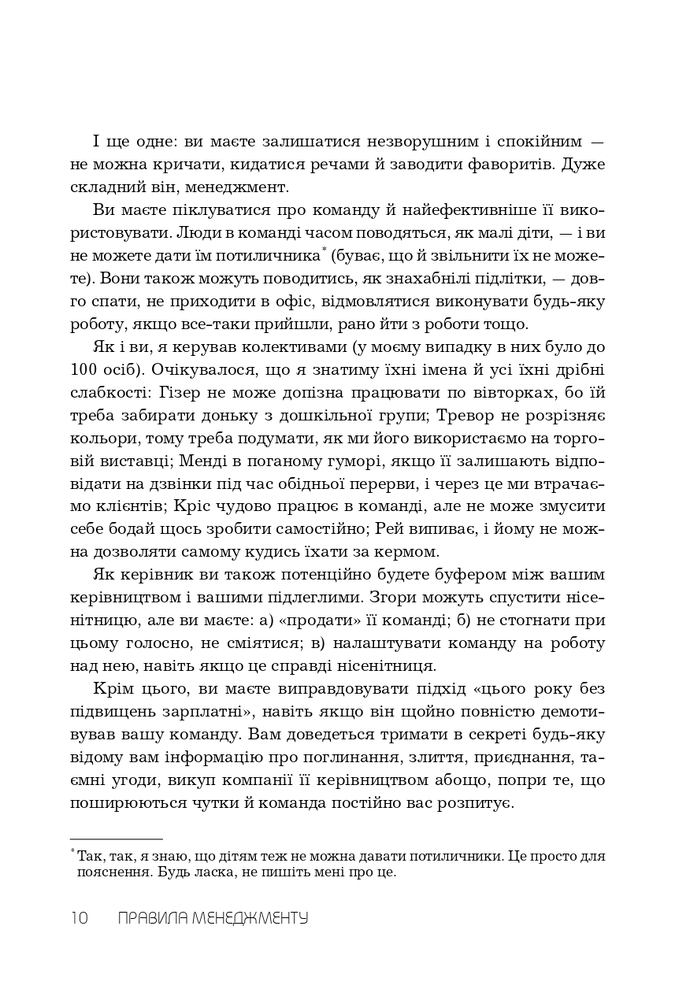 Книга Правила менеджменту - Річард Темплар. Фото 7