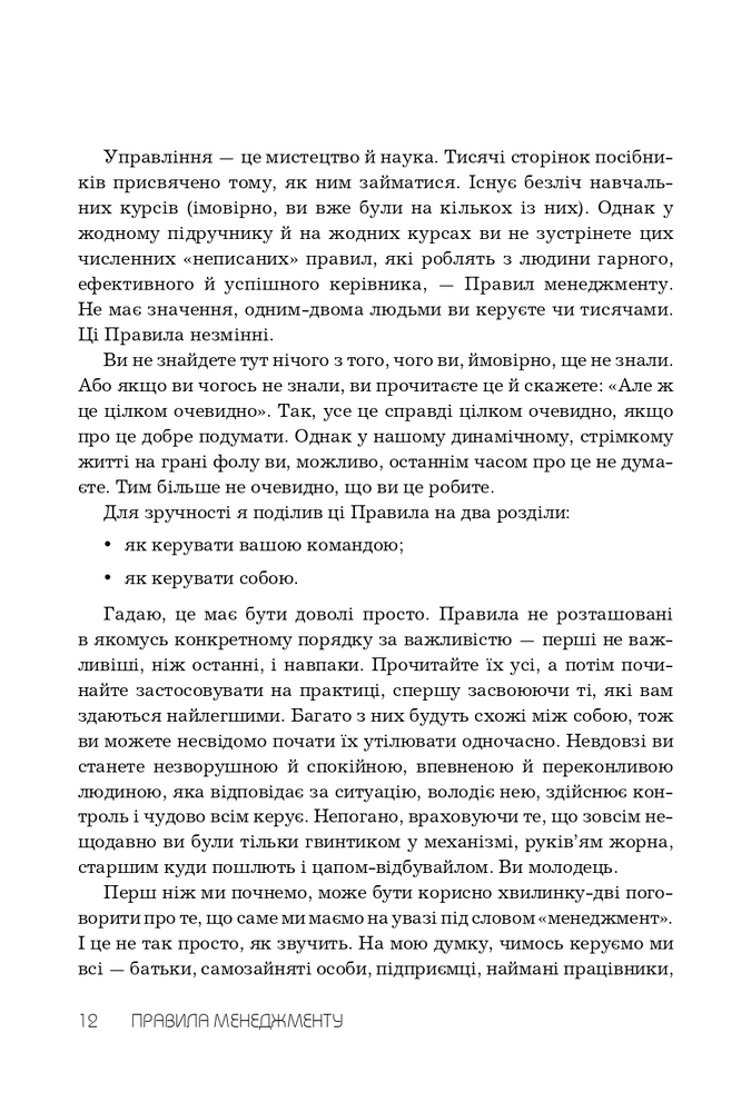 Книга Правила менеджменту - Річард Темплар. Фото 9