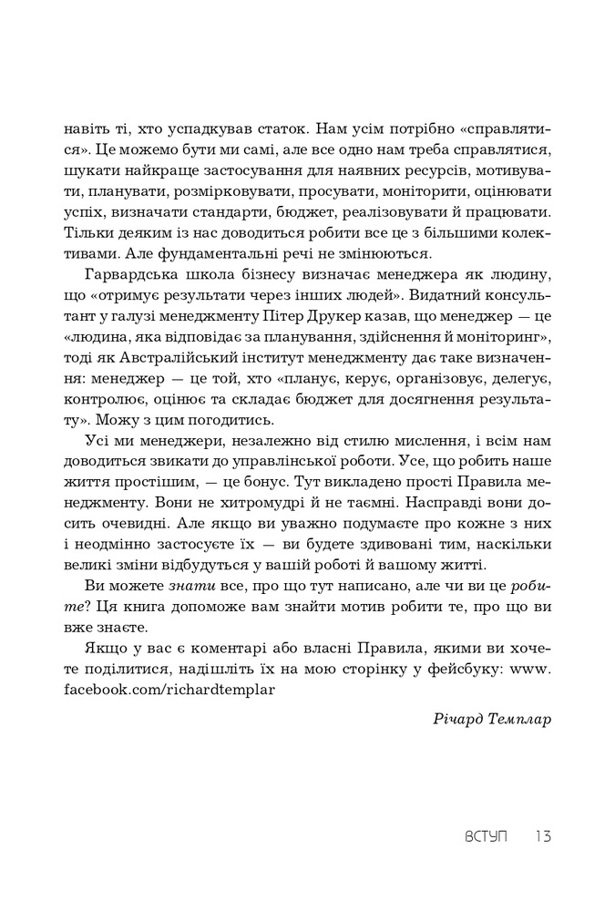 Книга Правила менеджменту - Річард Темплар. Фото 10