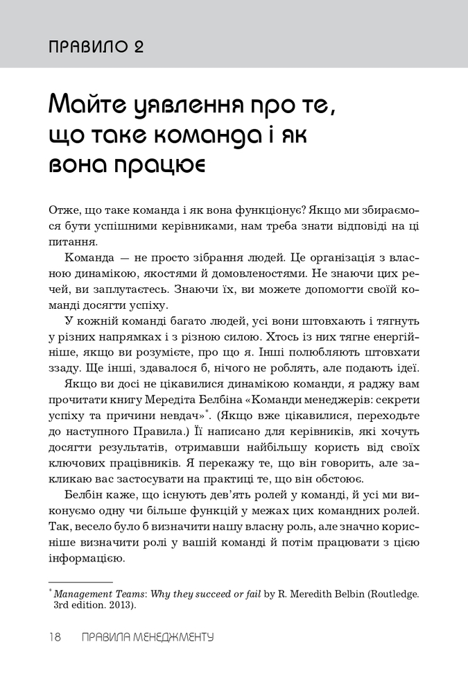 Книга Правила менеджменту - Річард Темплар. Фото 15