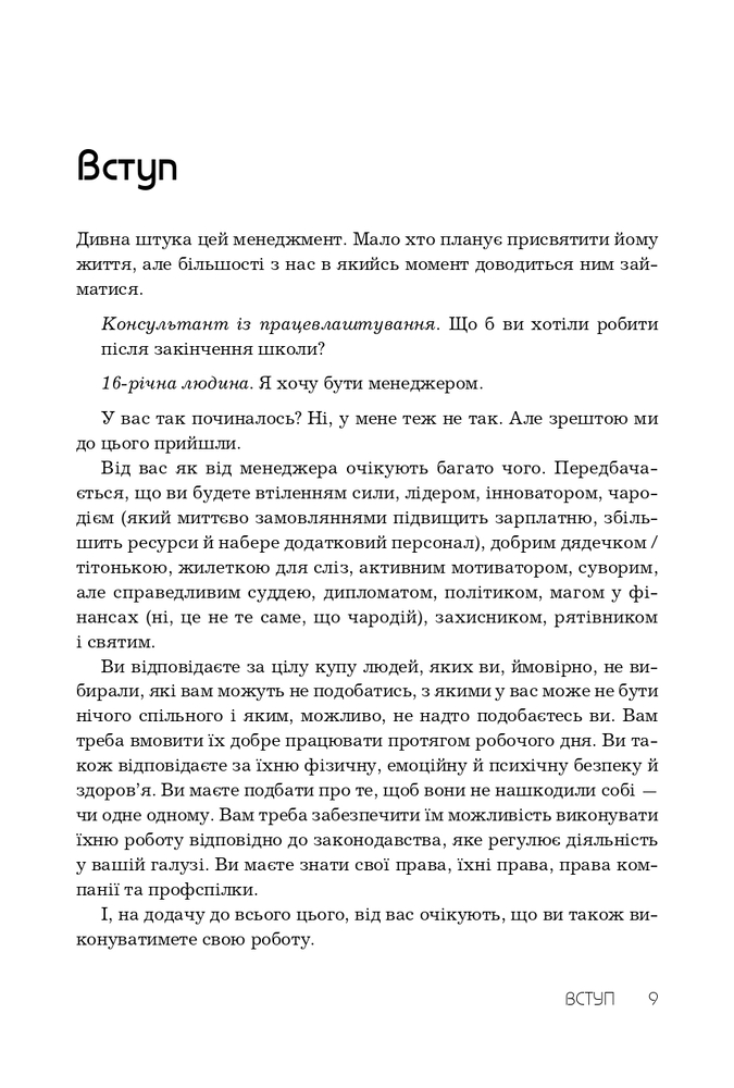 Книга Правила менеджменту - Річард Темплар. Фото 6