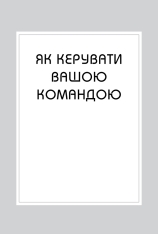 Книга Правила менеджменту - Річард Темплар. Фото 11
