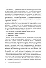 Книга Правила менеджменту - Річард Темплар. Фото 9