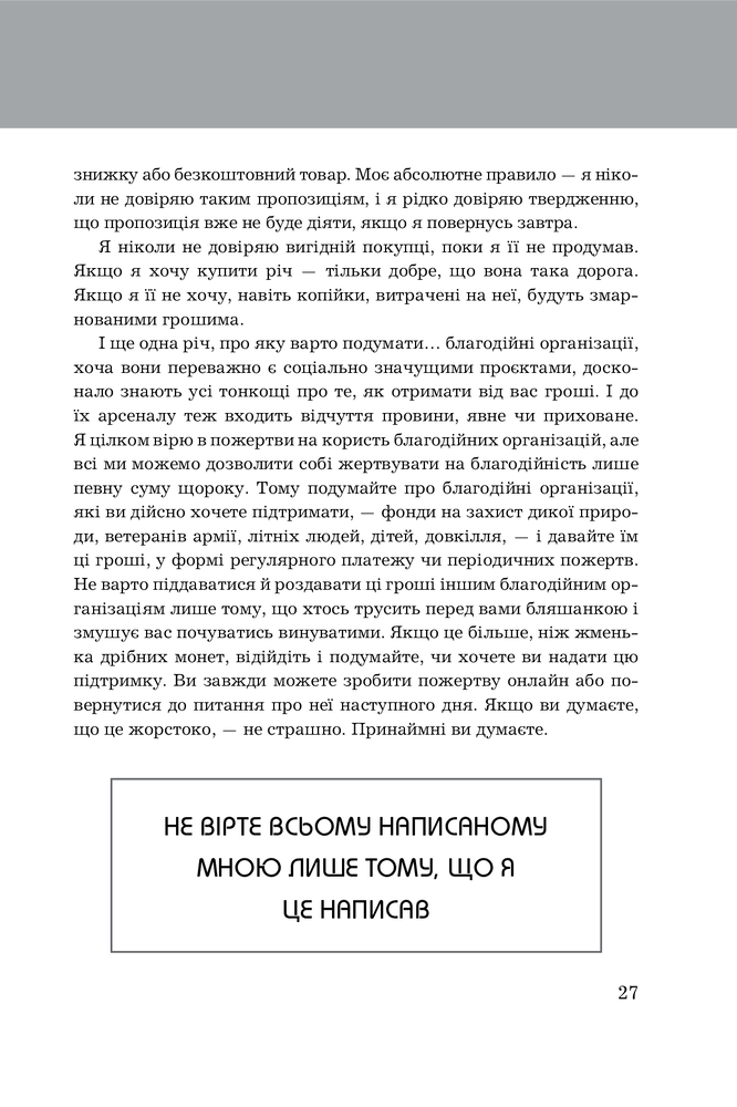 Книга Правила мислення. Персональна інструкція на шляху до кмітливості, мудрості й щастя - Річард Темплар. Фото 20