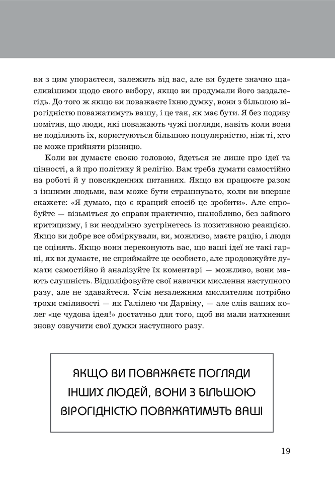 Книга Правила мислення. Персональна інструкція на шляху до кмітливості, мудрості й щастя - Річард Темплар. Фото 12