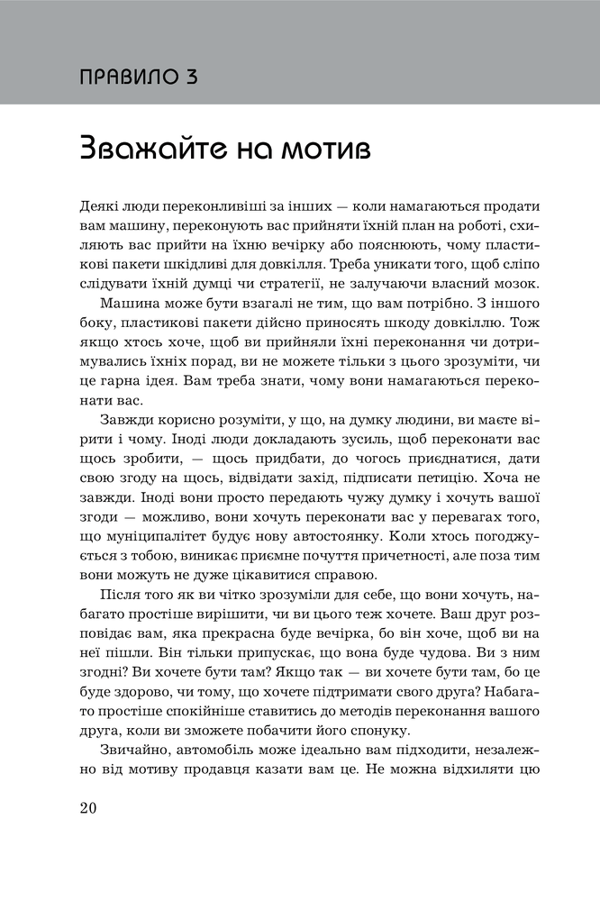 Книга Правила мислення. Персональна інструкція на шляху до кмітливості, мудрості й щастя - Річард Темплар. Фото 13
