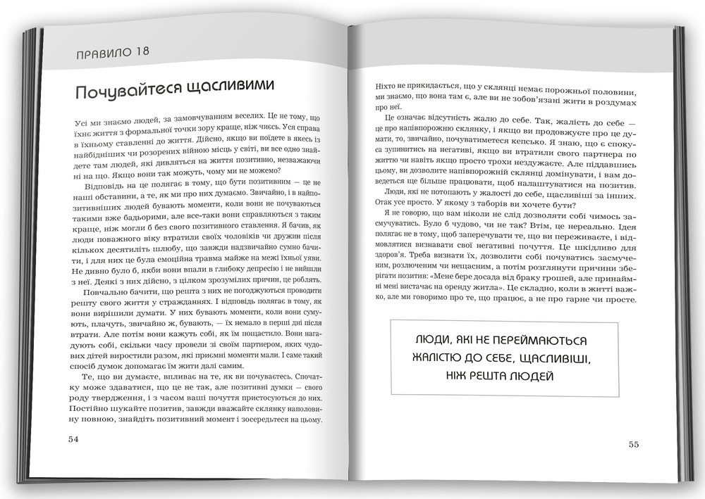 Книга Правила мислення. Персональна інструкція на шляху до кмітливості, мудрості й щастя - Річард Темплар. Фото 5