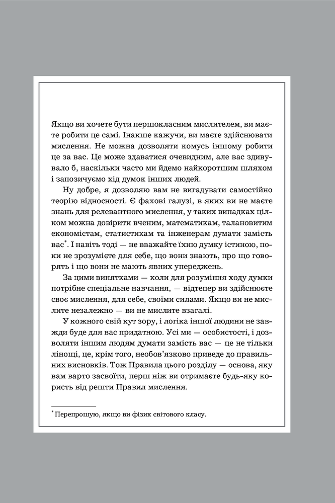 Книга Правила мислення. Персональна інструкція на шляху до кмітливості, мудрості й щастя - Річард Темплар. Фото 8