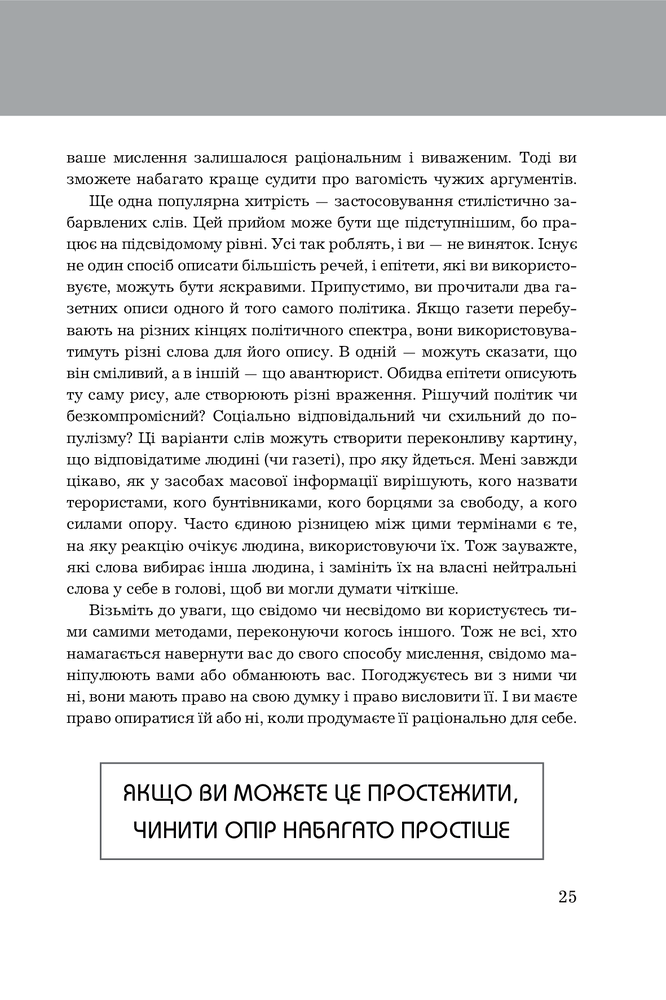 Книга Правила мислення. Персональна інструкція на шляху до кмітливості, мудрості й щастя - Річард Темплар. Фото 18