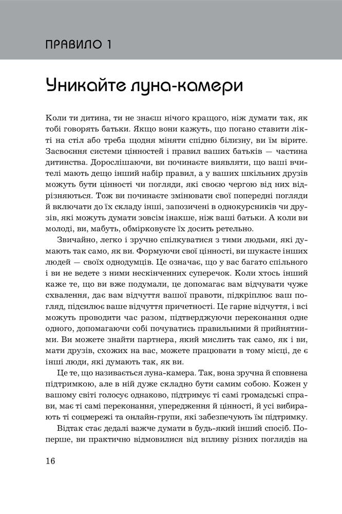 Книга Правила мислення. Персональна інструкція на шляху до кмітливості, мудрості й щастя - Річард Темплар. Фото 9