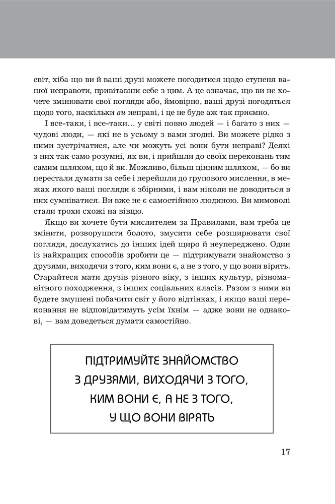 Книга Правила мислення. Персональна інструкція на шляху до кмітливості, мудрості й щастя - Річард Темплар. Фото 10