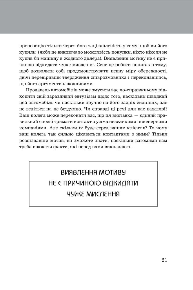 Книга Правила мислення. Персональна інструкція на шляху до кмітливості, мудрості й щастя - Річард Темплар. Фото 14