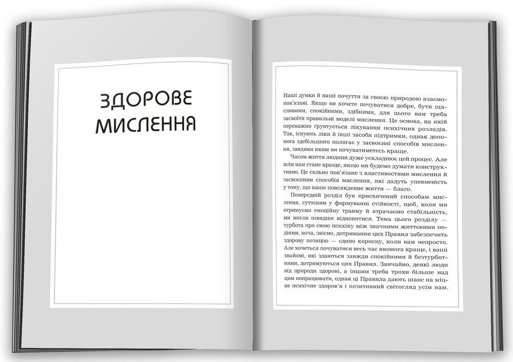 Книга Правила мислення. Персональна інструкція на шляху до кмітливості, мудрості й щастя - Річард Темплар. Фото 4