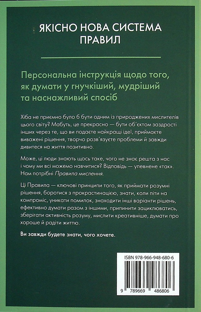 Книга Правила мислення. Персональна інструкція на шляху до кмітливості, мудрості й щастя - Річард Темплар. Фото 6