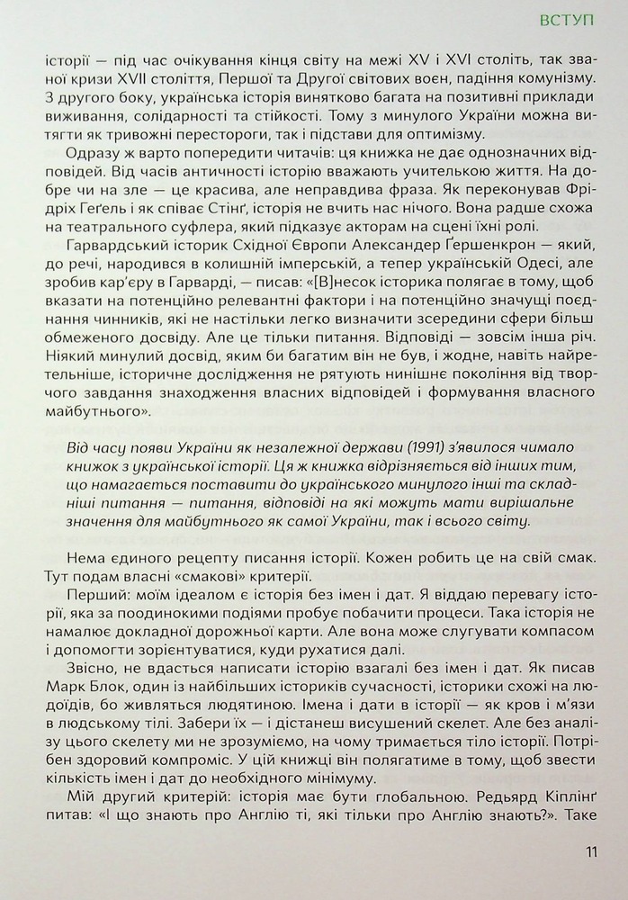 Книга Подолати минуле. Глобальна історія України - Ярослав Грицак. Фото 13