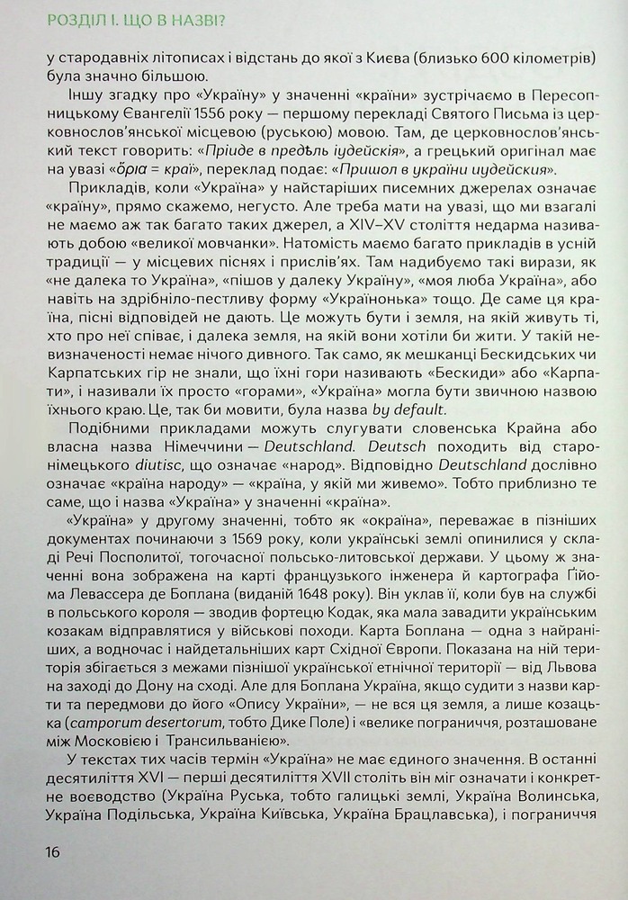 Книга Подолати минуле. Глобальна історія України - Ярослав Грицак. Фото 17