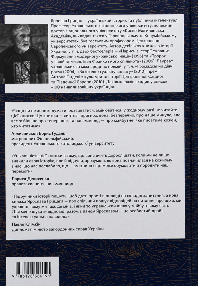 Книга Подолати минуле. Глобальна історія України - Ярослав Грицак. Фото 2