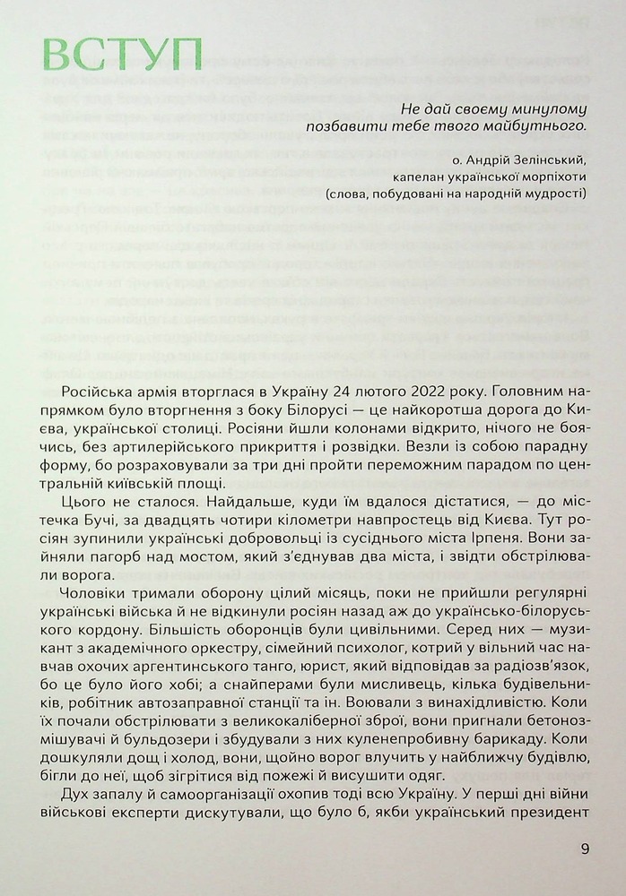 Книга Подолати минуле. Глобальна історія України - Ярослав Грицак. Фото 11