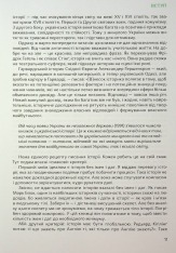 Книга Подолати минуле. Глобальна історія України - Ярослав Грицак. Фото 13