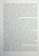 Книга Подолати минуле. Глобальна історія України - Ярослав Грицак. Фото 14
