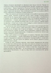 Книга Подолати минуле. Глобальна історія України - Ярослав Грицак. Фото 15