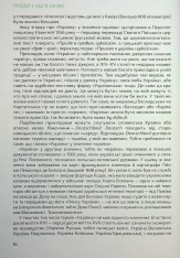 Книга Подолати минуле. Глобальна історія України - Ярослав Грицак. Фото 17