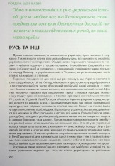 Книга Подолати минуле. Глобальна історія України - Ярослав Грицак. Фото 21