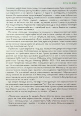 Книга Подолати минуле. Глобальна історія України - Ярослав Грицак. Фото 22