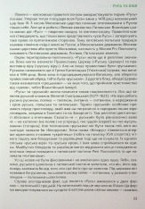 Книга Подолати минуле. Глобальна історія України - Ярослав Грицак. Фото 24