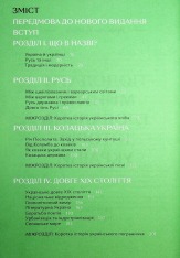 Книга Подолати минуле. Глобальна історія України - Ярослав Грицак. Фото 7