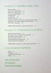 Книга Подолати минуле. Глобальна історія України - Ярослав Грицак. Фото 8
