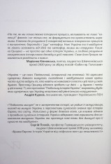 Книга Подолати минуле. Глобальна історія України - Ярослав Грицак. Фото 9