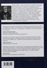 Книга Подолати минуле. Глобальна історія України - Ярослав Грицак. Фото 2