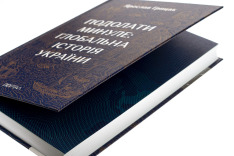Книга Подолати минуле. Глобальна історія України - Ярослав Грицак. Фото 4