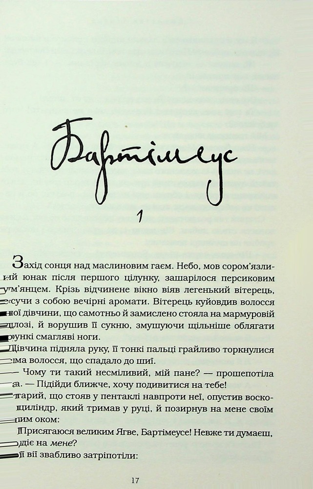 Книга Бартімеус. Перстень Соломона - Джонатан Страуд. Фото 7