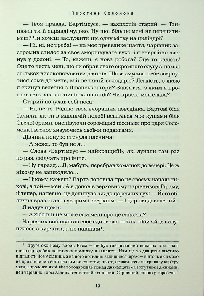 Книга Бартімеус. Перстень Соломона - Джонатан Страуд. Фото 9