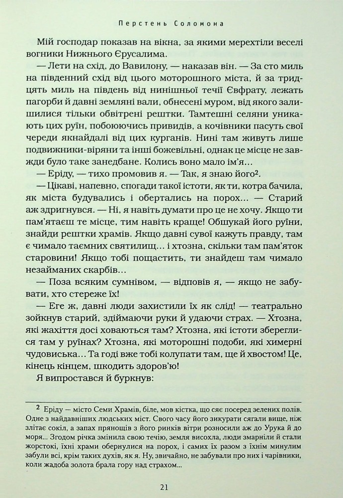 Книга Бартімеус. Перстень Соломона - Джонатан Страуд. Фото 11