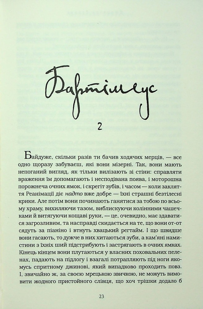 Книга Бартімеус. Перстень Соломона - Джонатан Страуд. Фото 13