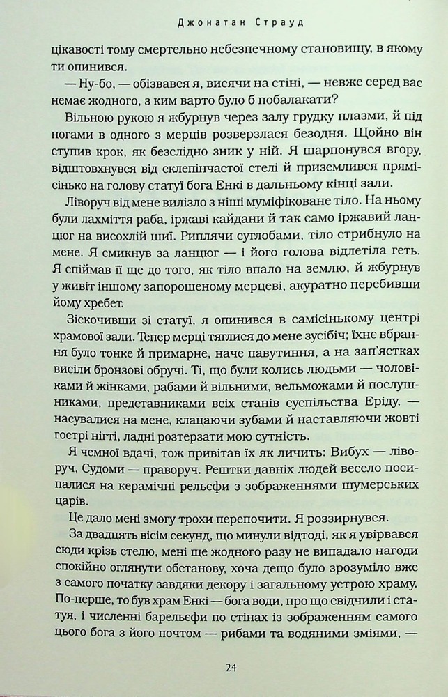 Книга Бартімеус. Перстень Соломона - Джонатан Страуд. Фото 14