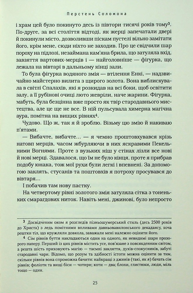 Книга Бартімеус. Перстень Соломона - Джонатан Страуд. Фото 15