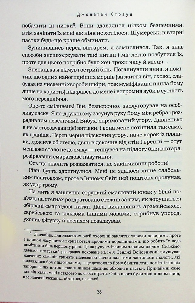 Книга Бартімеус. Перстень Соломона - Джонатан Страуд. Фото 16