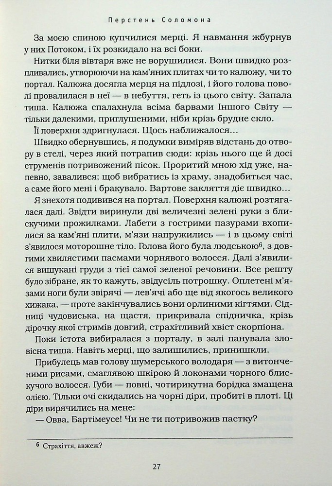 Книга Бартімеус. Перстень Соломона - Джонатан Страуд. Фото 17