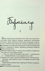 Книга Бартімеус. Перстень Соломона - Джонатан Страуд. Фото 7