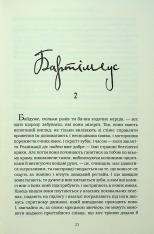 Книга Бартімеус. Перстень Соломона - Джонатан Страуд. Фото 13