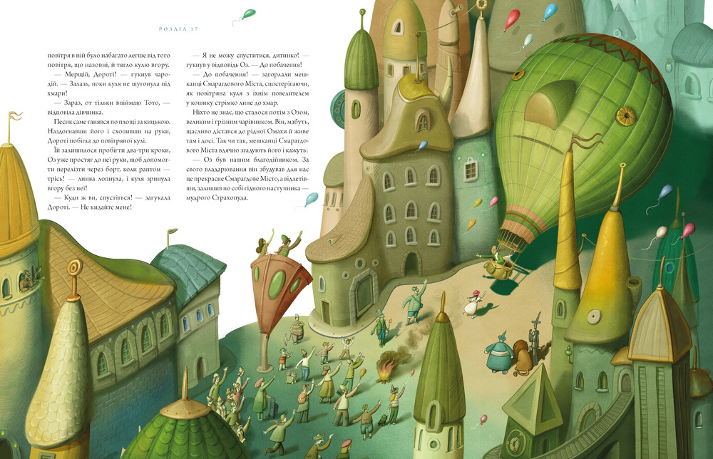 Книга Чарівник країни Оз. Велике ілюстроване видання - Ліман Френк Баум. Фото 6