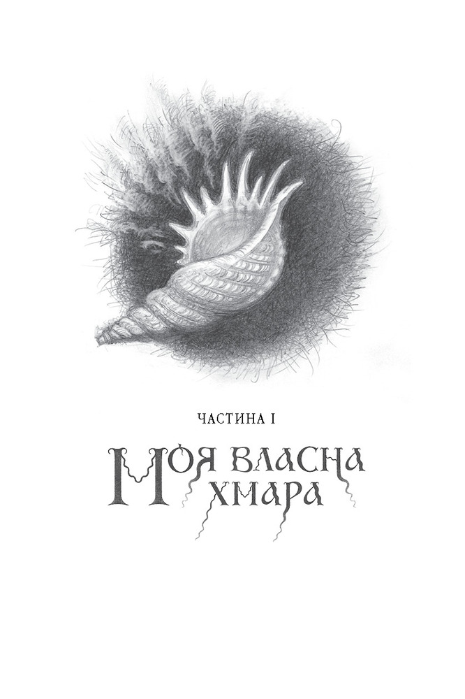 Книга Вершники дощу - Катерина Штанко. Фото 3